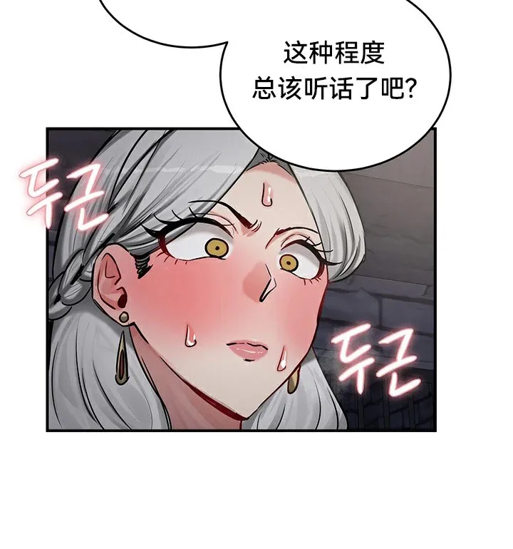 重生士兵的雌性征服日誌! 第63話 第135页