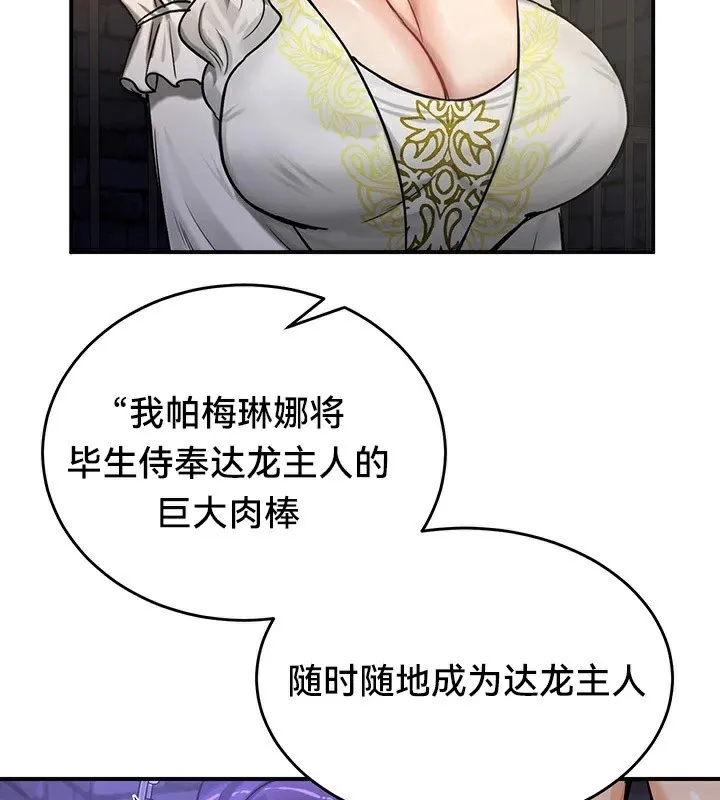 重生士兵的雌性征服日誌! 第63話 第113页