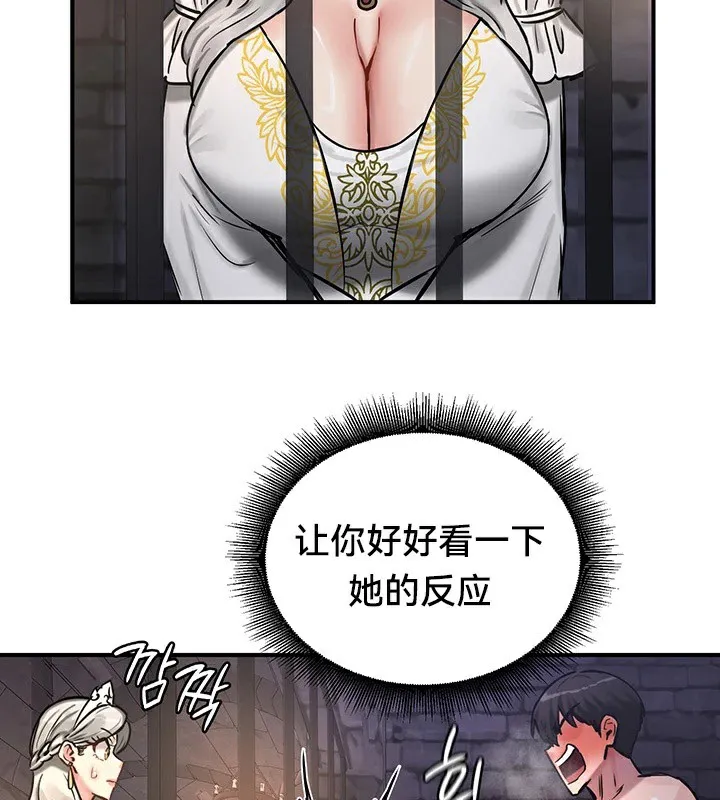 重生士兵的雌性征服日誌! 第63話 第104页