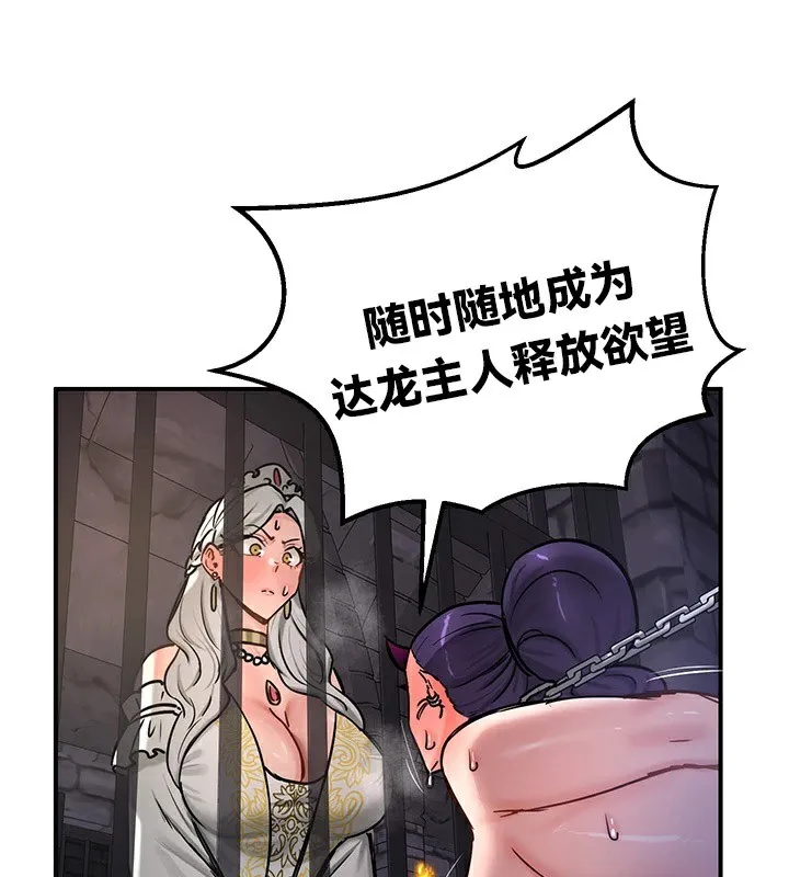 重生士兵的雌性征服日誌! 第63話 第121页