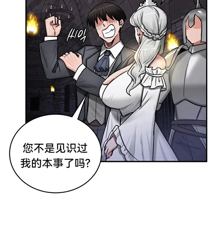重生士兵的雌性征服日誌! 第63話 第2页
