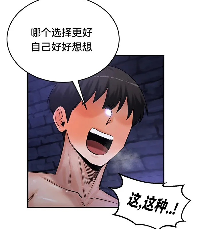 重生士兵的雌性征服日誌! 第63話 第100页
