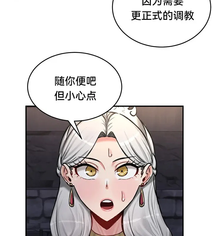 重生士兵的雌性征服日誌! 第63話 第86页