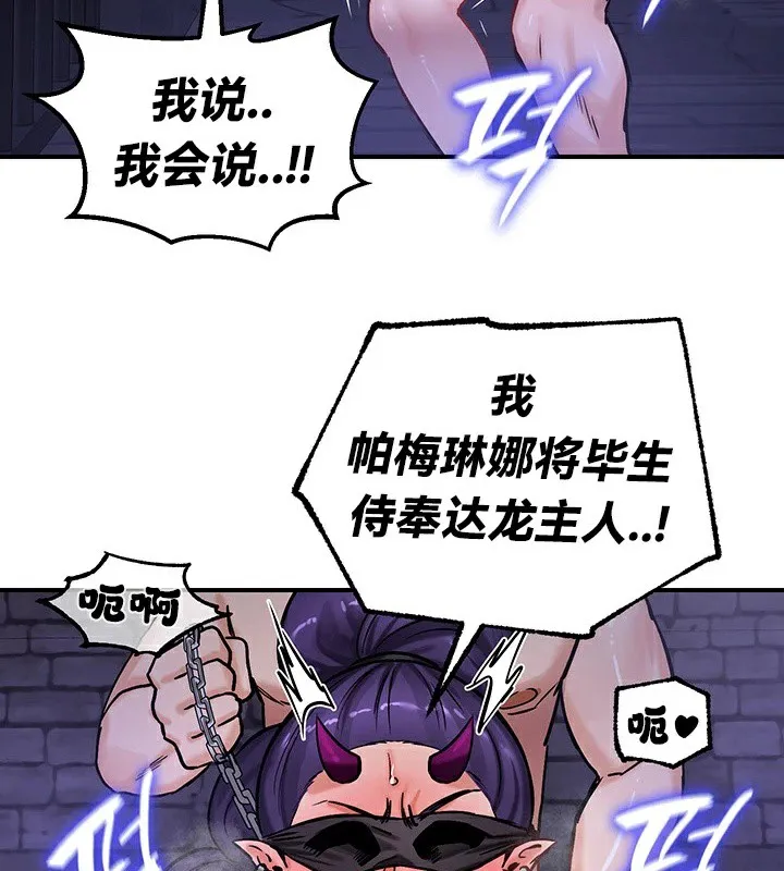 重生士兵的雌性征服日誌! 第63話 第118页