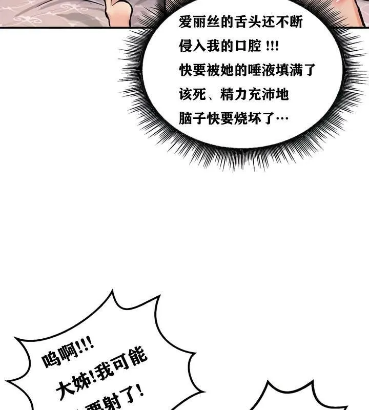 重生士兵的雌性征服日誌! 第28话 第102页
