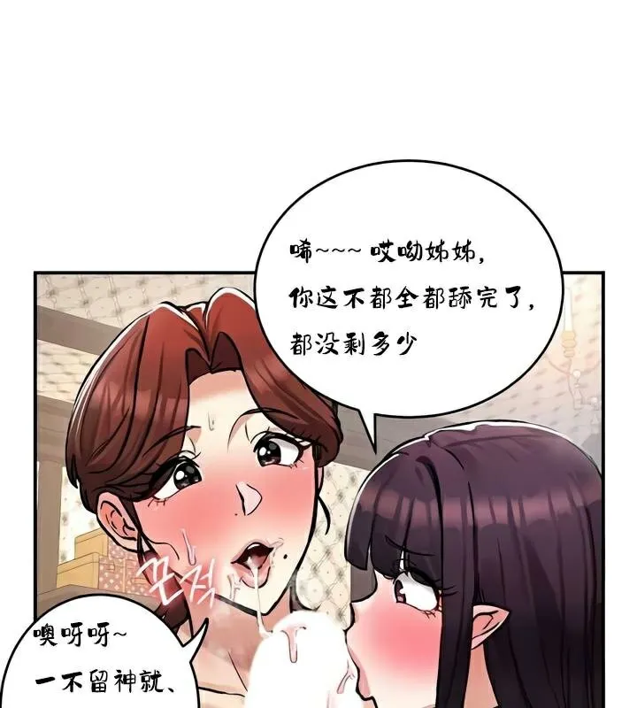 重生士兵的雌性征服日誌! 第28话 第72页