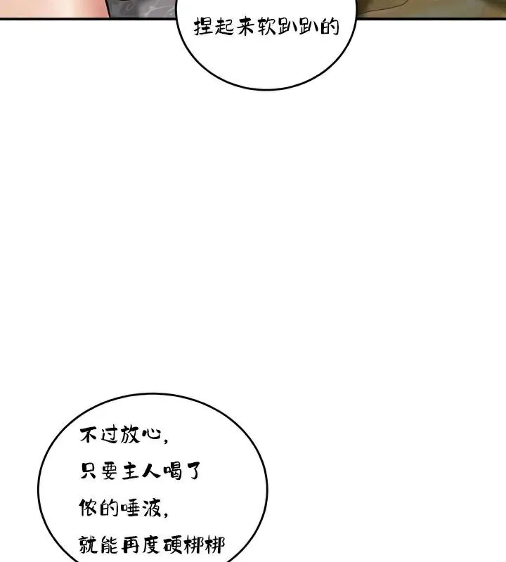 重生士兵的雌性征服日誌! 第28话 第84页