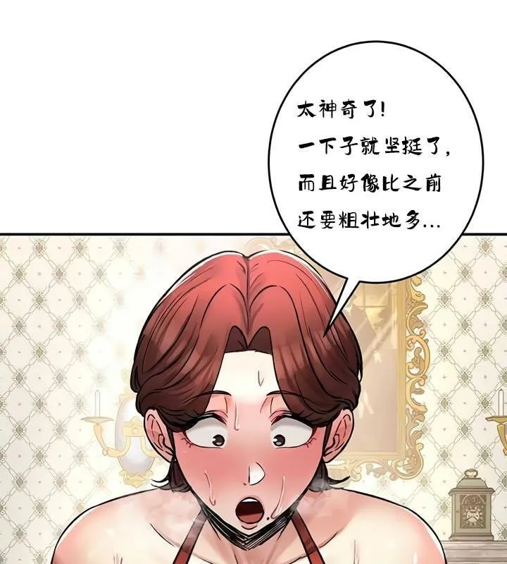 重生士兵的雌性征服日誌! 第28话 第87页
