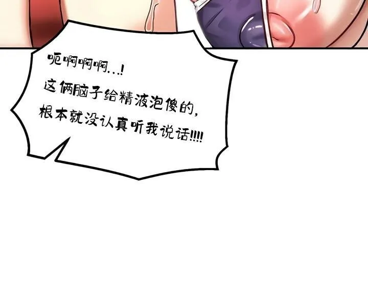重生士兵的雌性征服日誌! 第28话 第70页