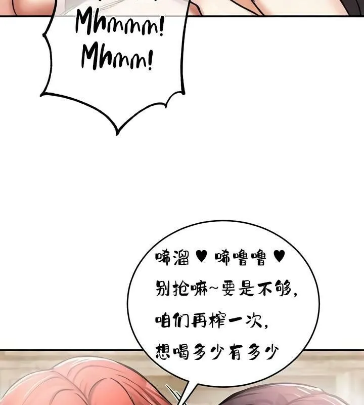 重生士兵的雌性征服日誌! 第28话 第68页