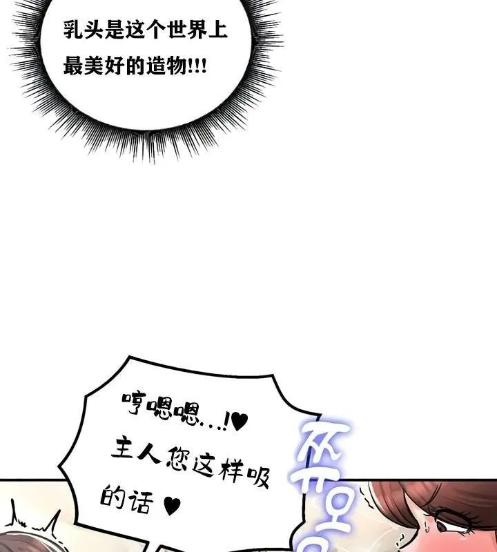 重生士兵的雌性征服日誌! 第28话 第138页