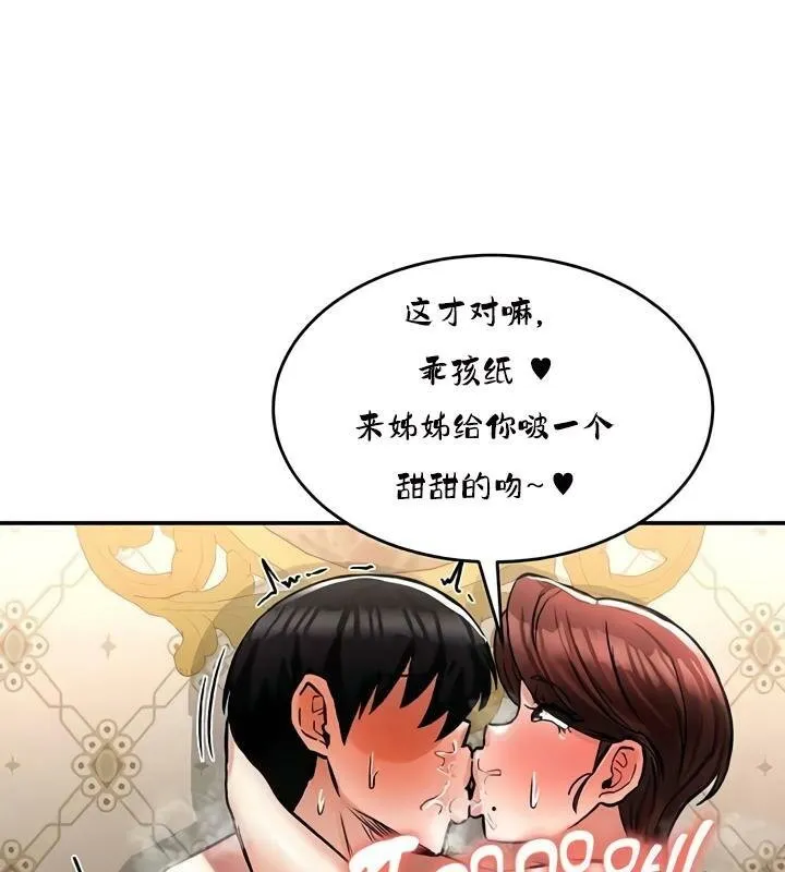 重生士兵的雌性征服日誌! 第28话 第124页
