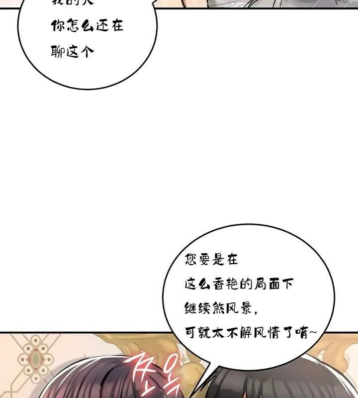 重生士兵的雌性征服日誌! 第28话 第58页