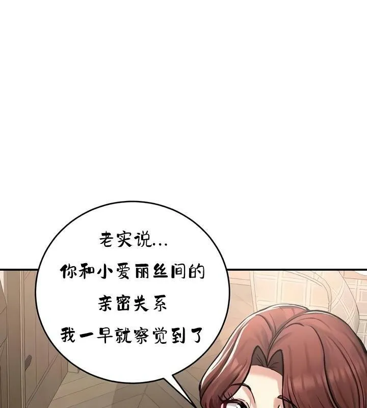 重生士兵的雌性征服日誌! 第28话 第13页