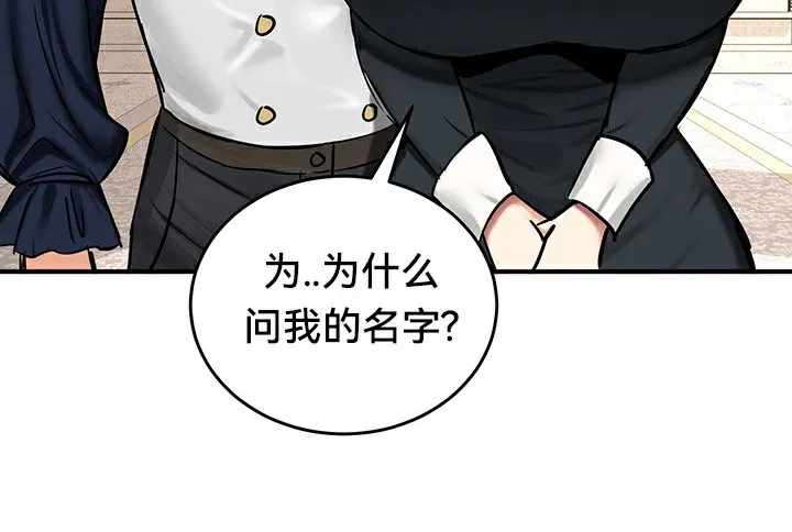 重生士兵的雌性征服日誌! 第54話 第138页