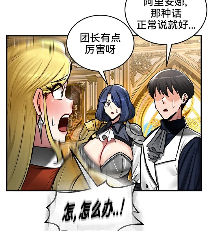 重生士兵的雌性征服日誌! 第54話 第68页