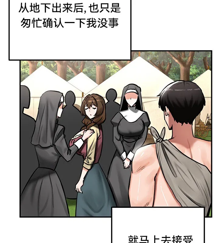 重生士兵的雌性征服日誌! 第54話 第83页