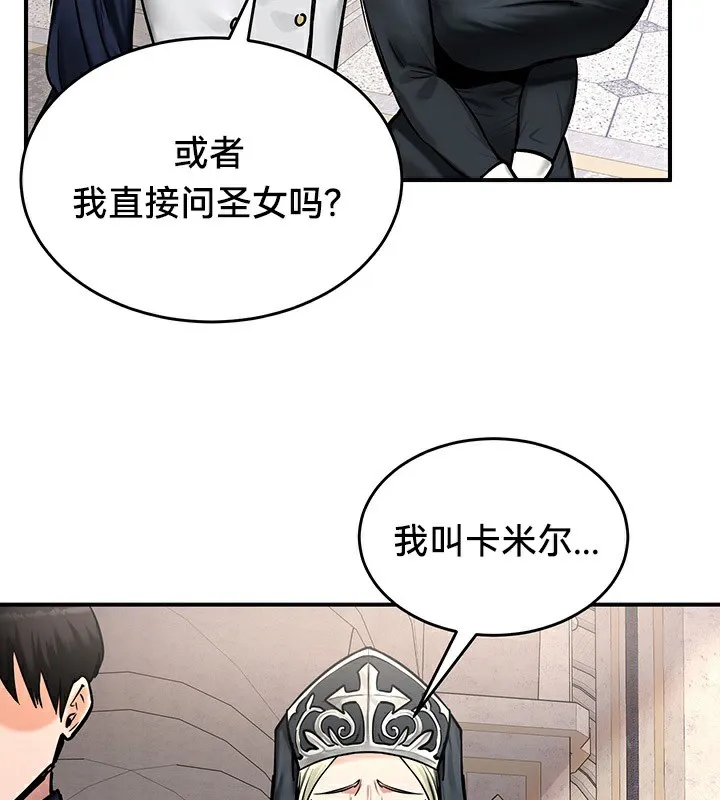 重生士兵的雌性征服日誌! 第54話 第140页