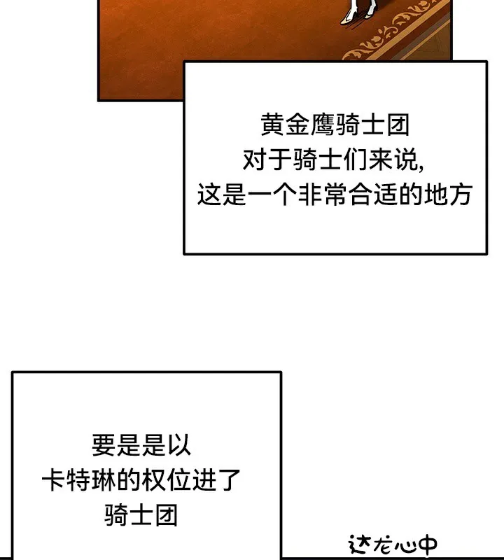重生士兵的雌性征服日誌! 第54話 第71页