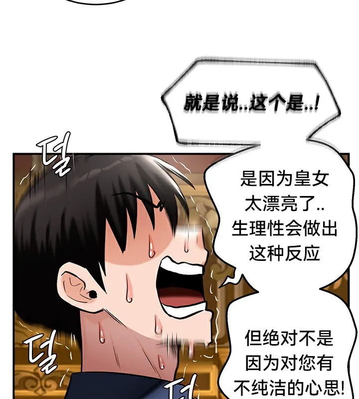 重生士兵的雌性征服日誌! 第54話 第20页