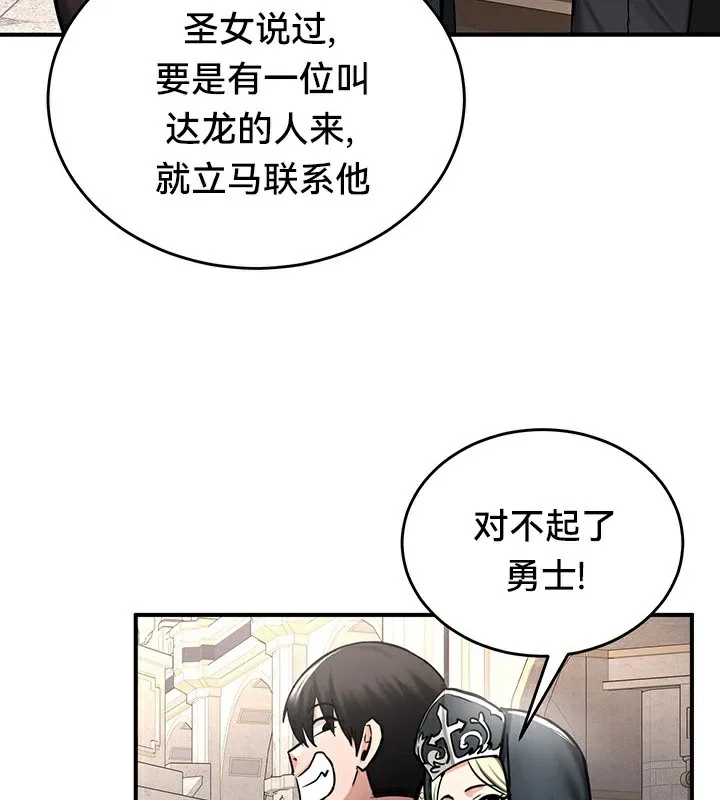 重生士兵的雌性征服日誌! 第54話 第125页
