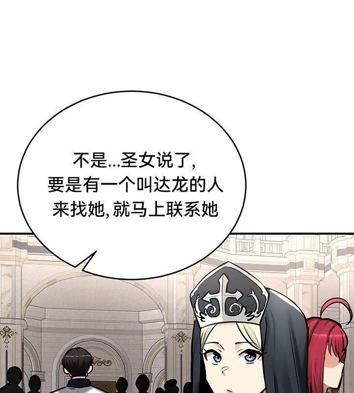 重生士兵的雌性征服日誌! 第54話 第113页