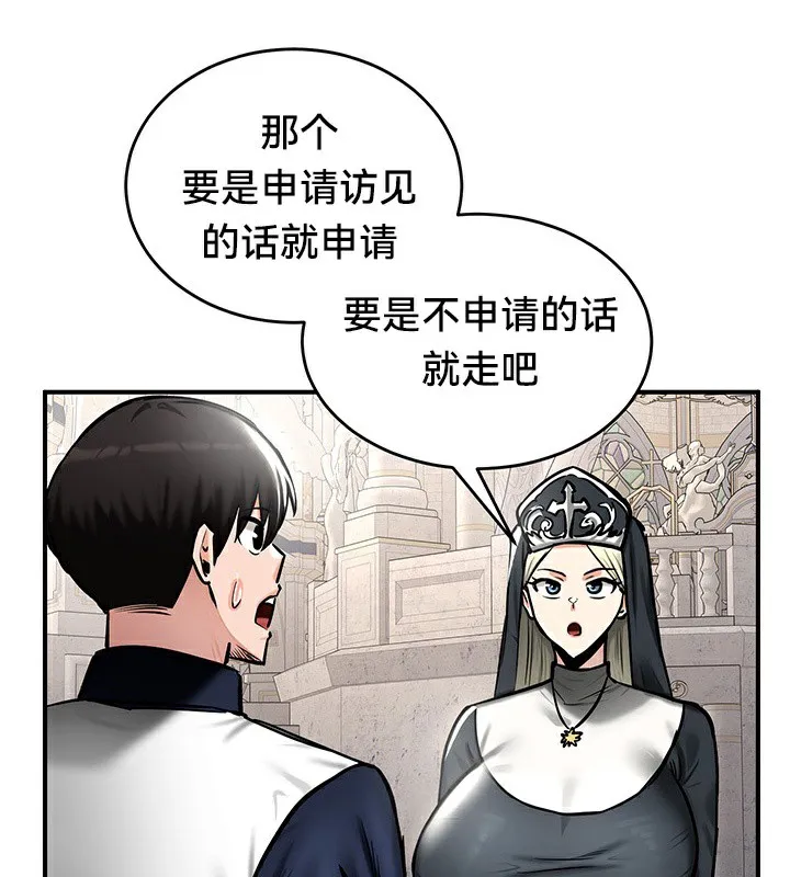 重生士兵的雌性征服日誌! 第54話 第95页