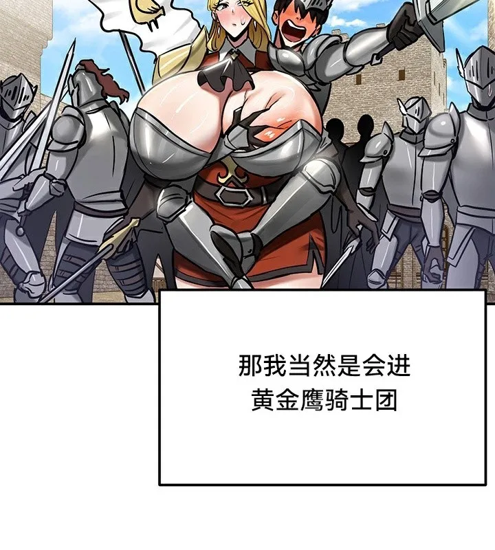 重生士兵的雌性征服日誌! 第54話 第73页