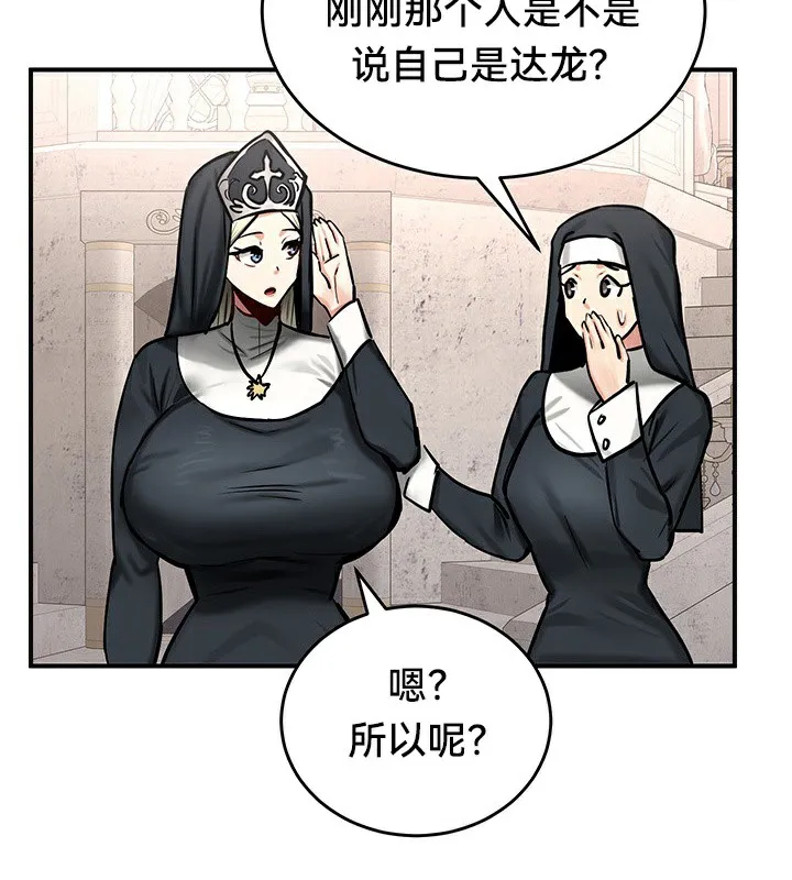 重生士兵的雌性征服日誌! 第54話 第111页