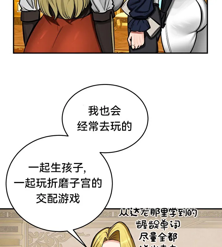 重生士兵的雌性征服日誌! 第54話 第65页