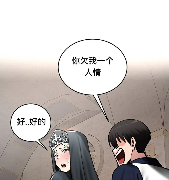 重生士兵的雌性征服日誌! 第54話 第144页
