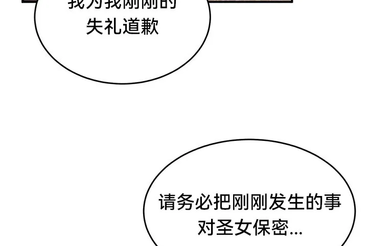 重生士兵的雌性征服日誌! 第54話 第132页