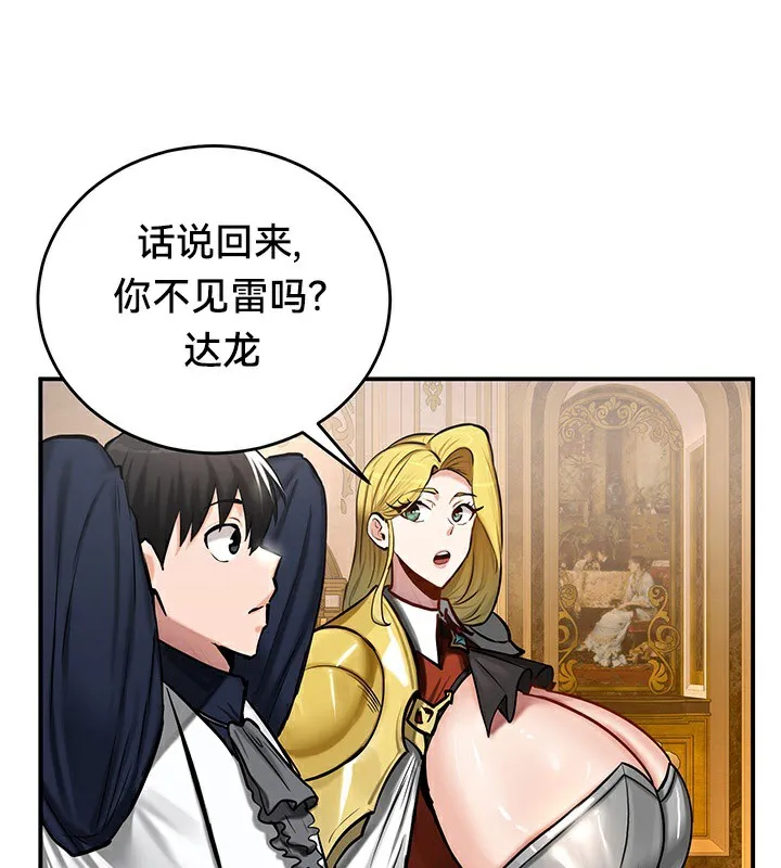 重生士兵的雌性征服日誌! 第54話 第79页