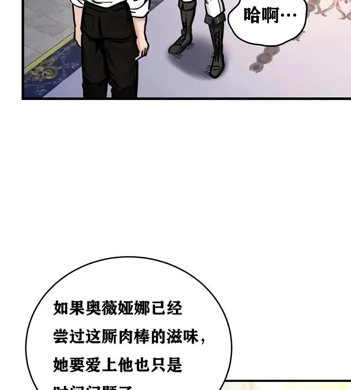重生士兵的雌性征服日誌! 第16话 第87页