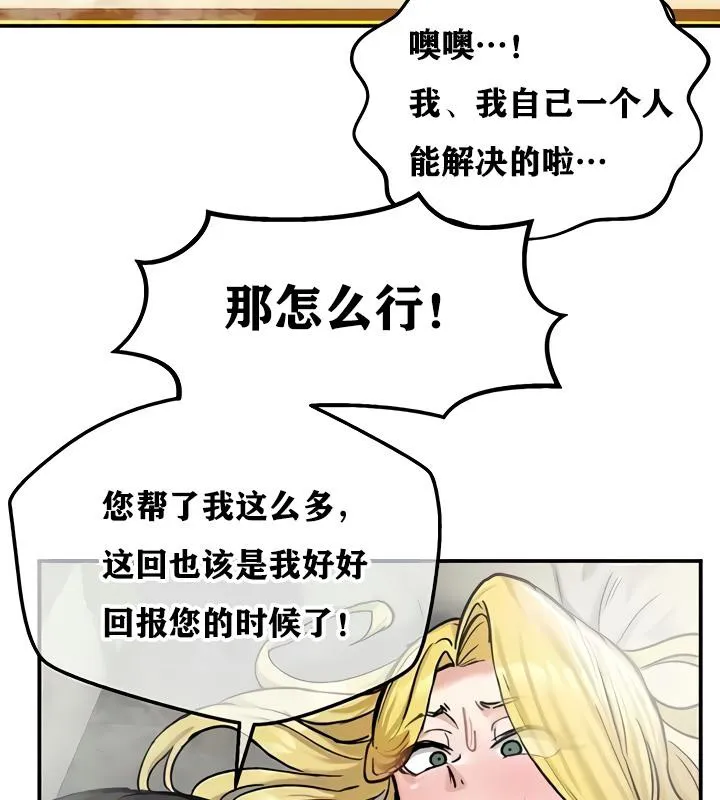 重生士兵的雌性征服日誌! 第16话 第22页