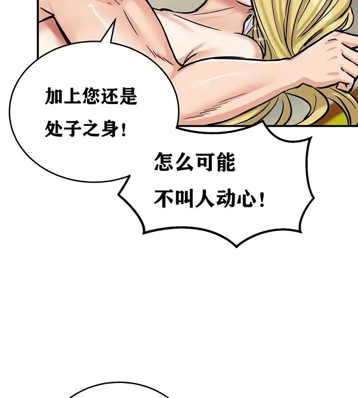 重生士兵的雌性征服日誌! 第16话 第42页