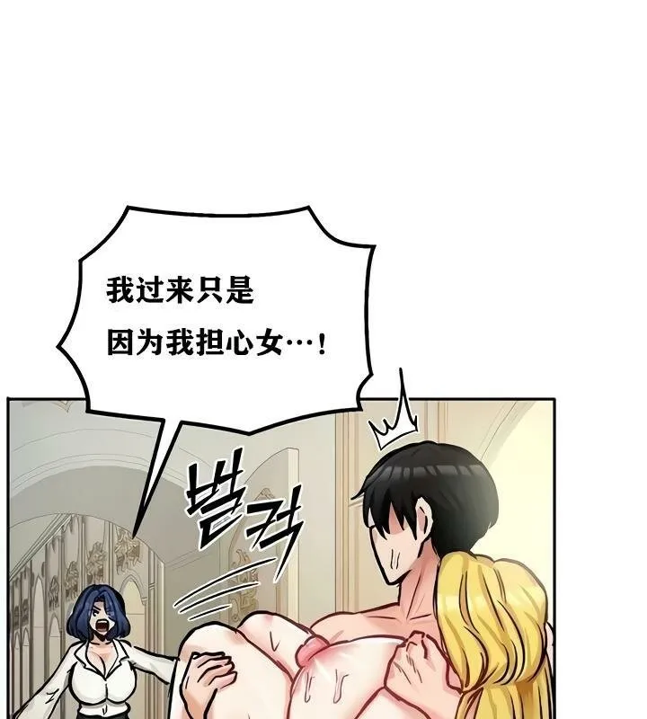 重生士兵的雌性征服日誌! 第16话 第77页