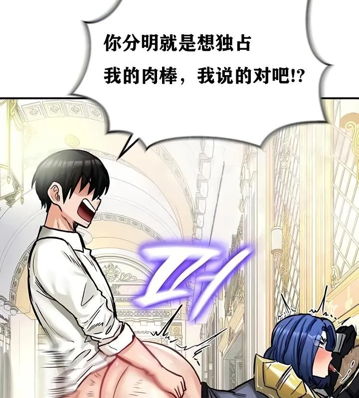 重生士兵的雌性征服日誌! 第16话 第97页