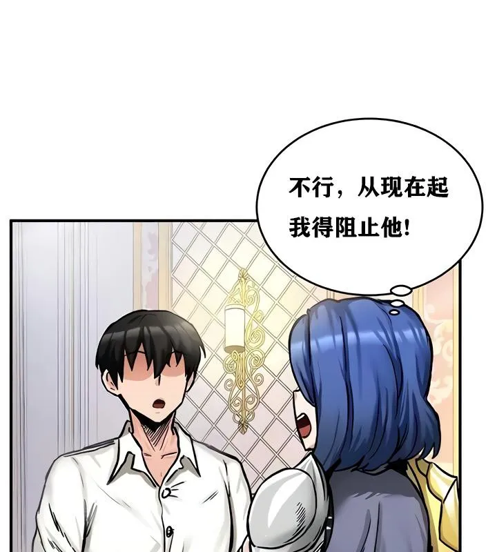 重生士兵的雌性征服日誌! 第16话 第89页