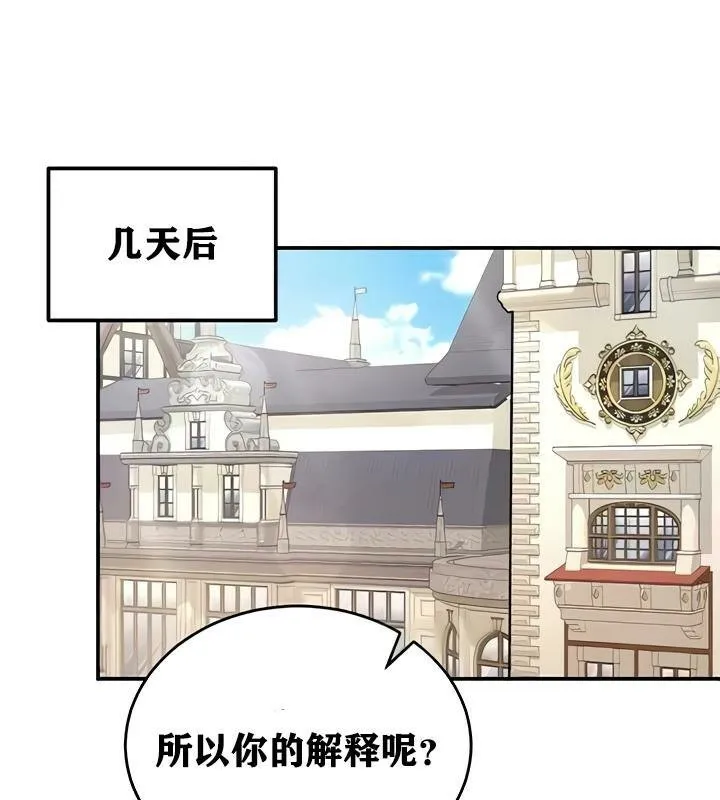 重生士兵的雌性征服日誌! 第16话 第83页