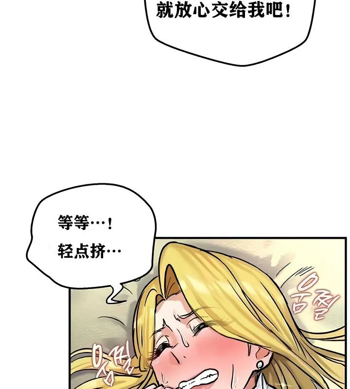 重生士兵的雌性征服日誌! 第16话 第24页