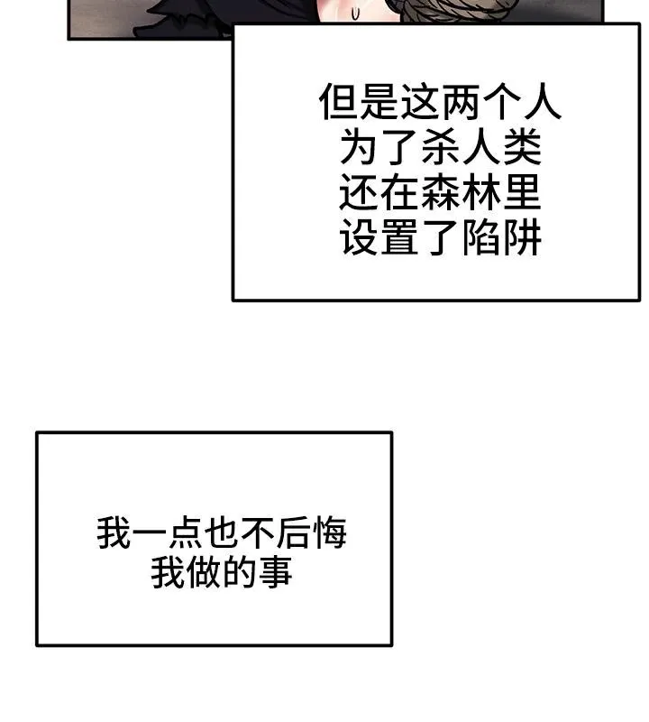 重生士兵的雌性征服日誌! 第41话 第97页