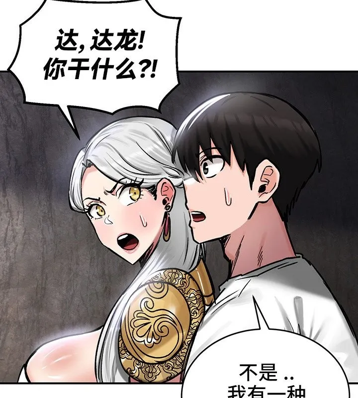 重生士兵的雌性征服日誌! 第41话 第108页