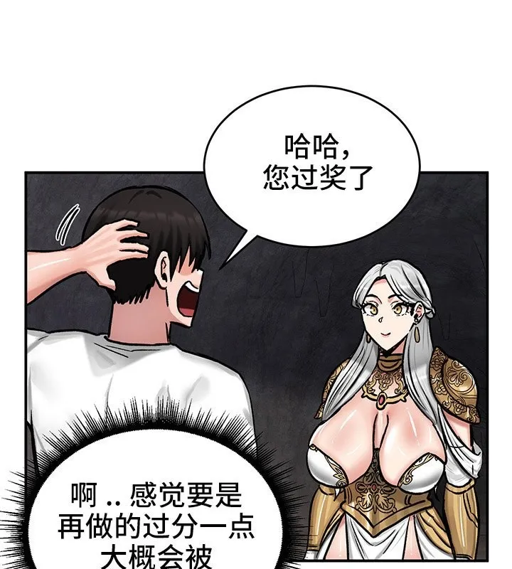重生士兵的雌性征服日誌! 第41话 第104页