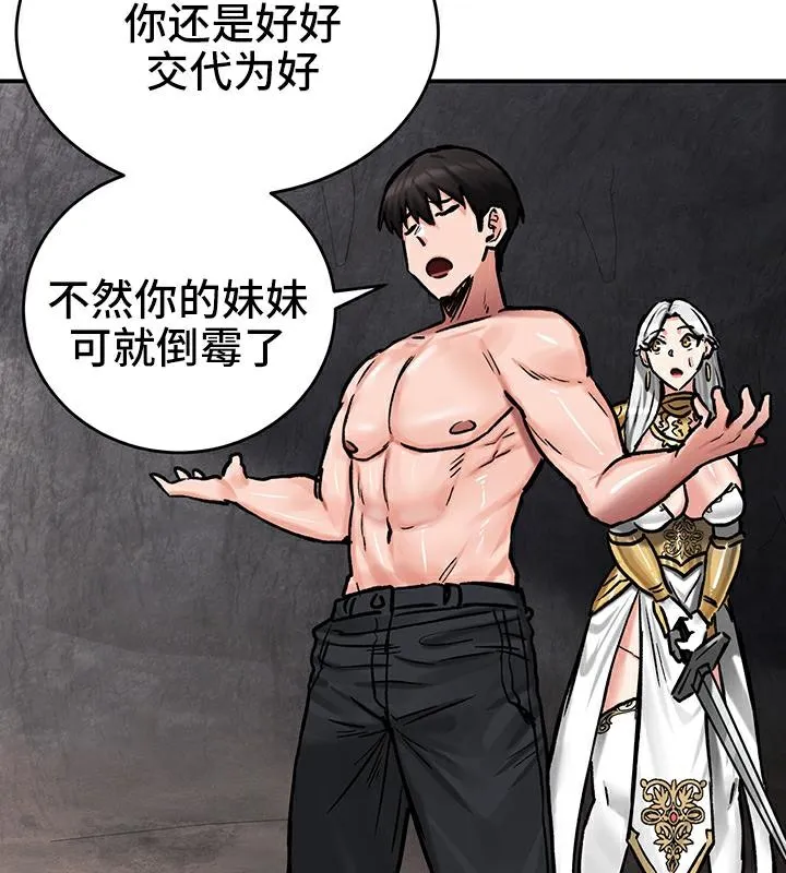 重生士兵的雌性征服日誌! 第41话 第86页
