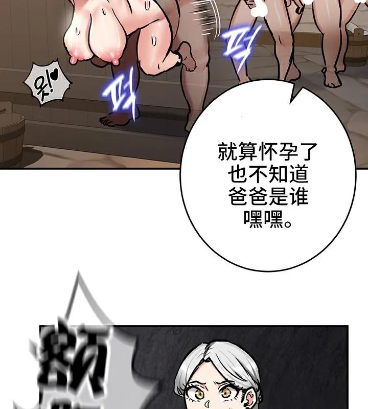 重生士兵的雌性征服日誌! 第41话 第77页