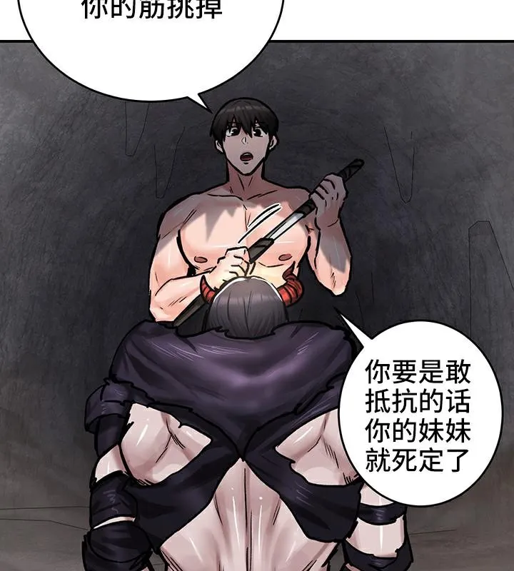 重生士兵的雌性征服日誌! 第41话 第57页