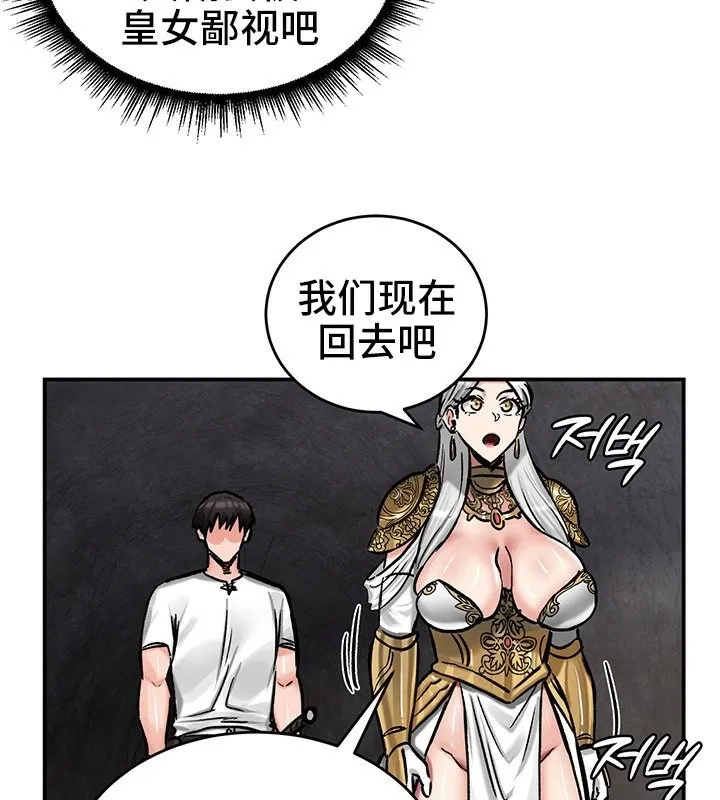 重生士兵的雌性征服日誌! 第41话 第105页
