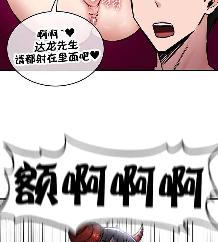 重生士兵的雌性征服日誌! 第41话 第90页