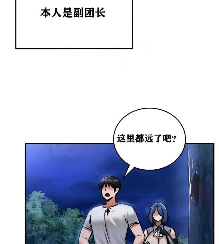 重生士兵的雌性征服日誌! 第33话 第30页
